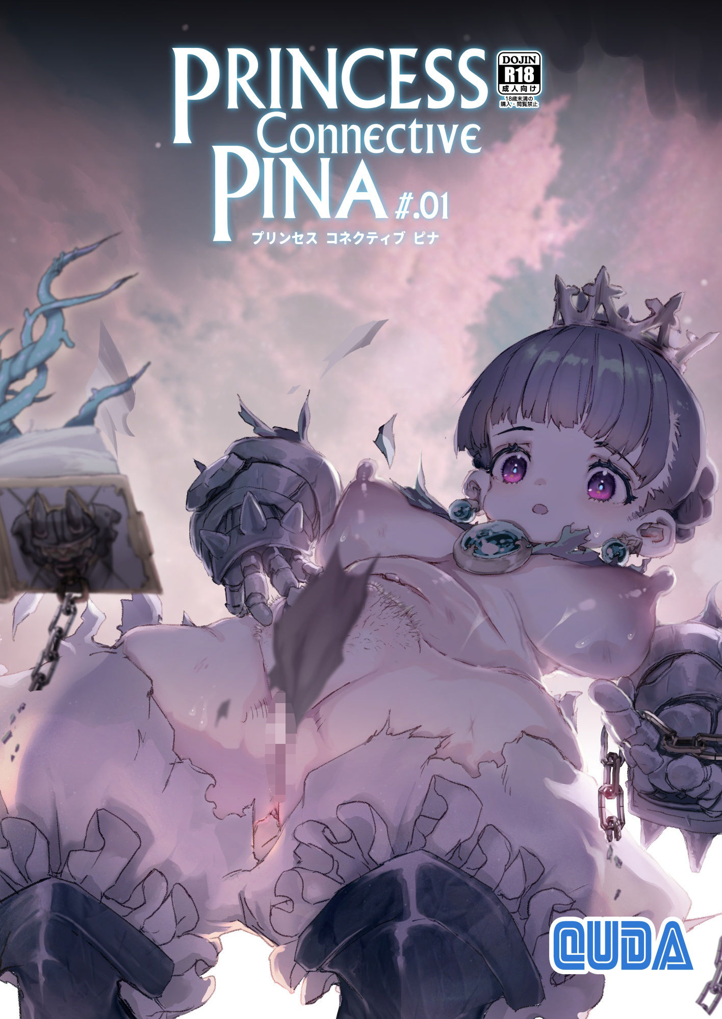 PrincessConnectivePina＃.01 画像1