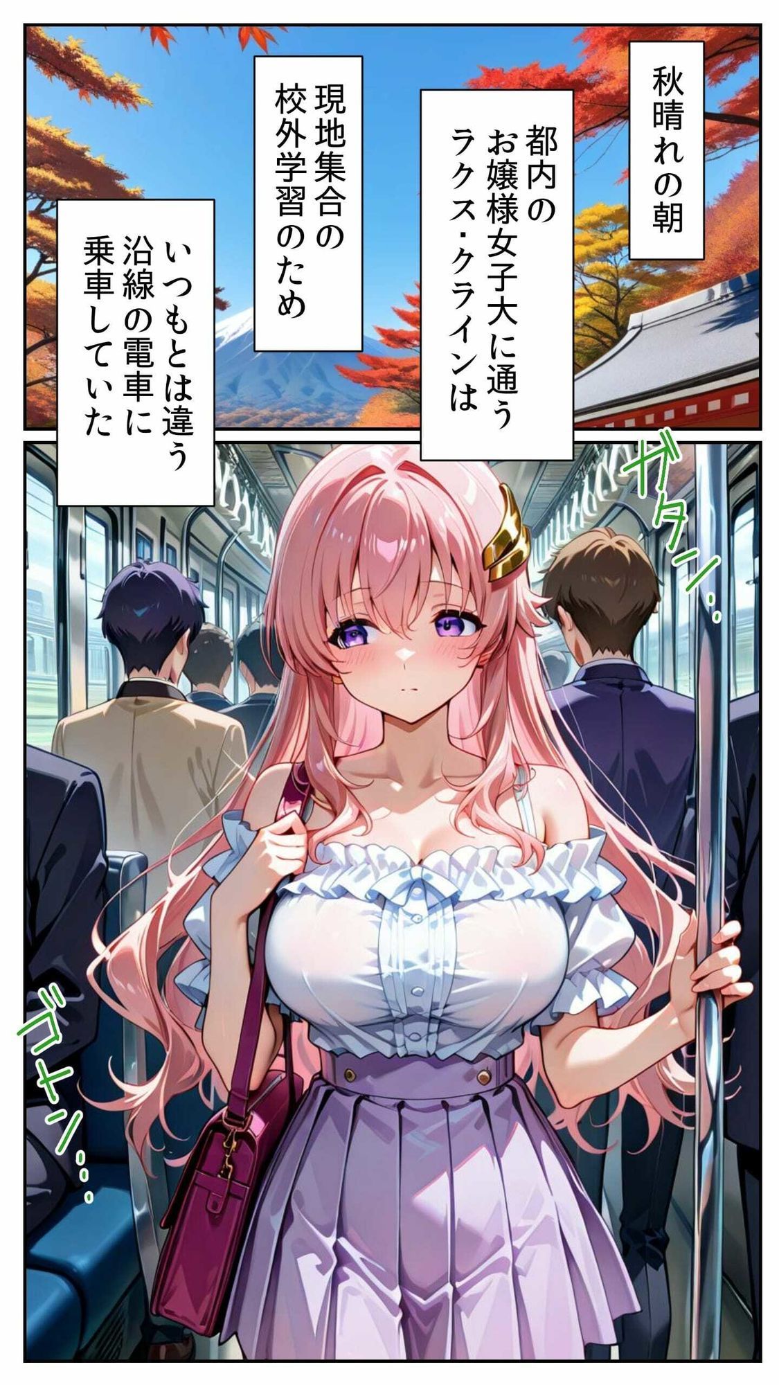 【無料エロ漫画】d_820604 淫靡な列車 〜電車内で痴●たちのおもちゃにされた お嬢様女子大生 ラクス・クラインの堕落〜(とろとろ本舗)