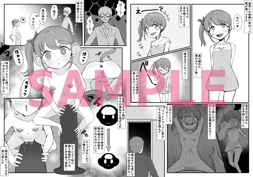 【人体改造】異形ペットショップ 画像 3