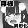 【人体改造】異形ペットショップ