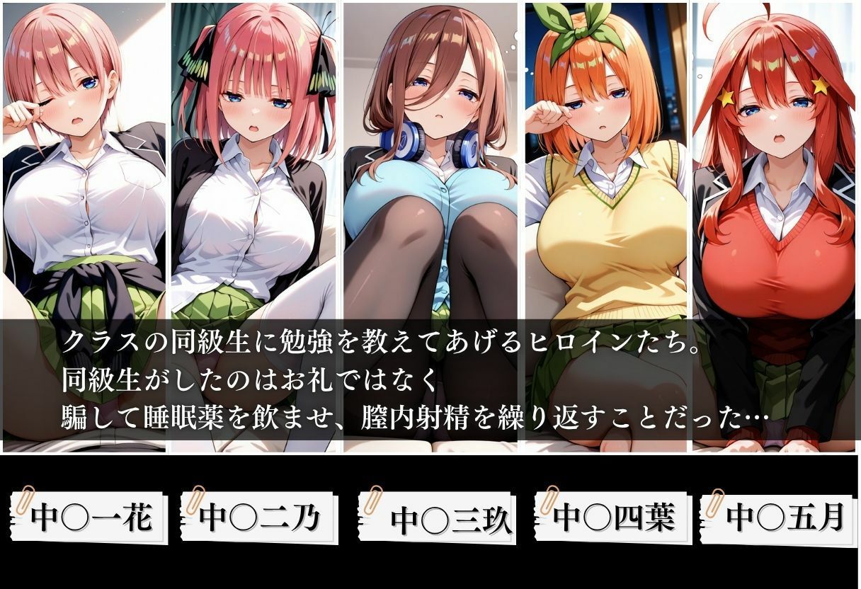 クラスの子に睡眠薬入れて種付けセックスした話 〜五〇分の花嫁編〜1