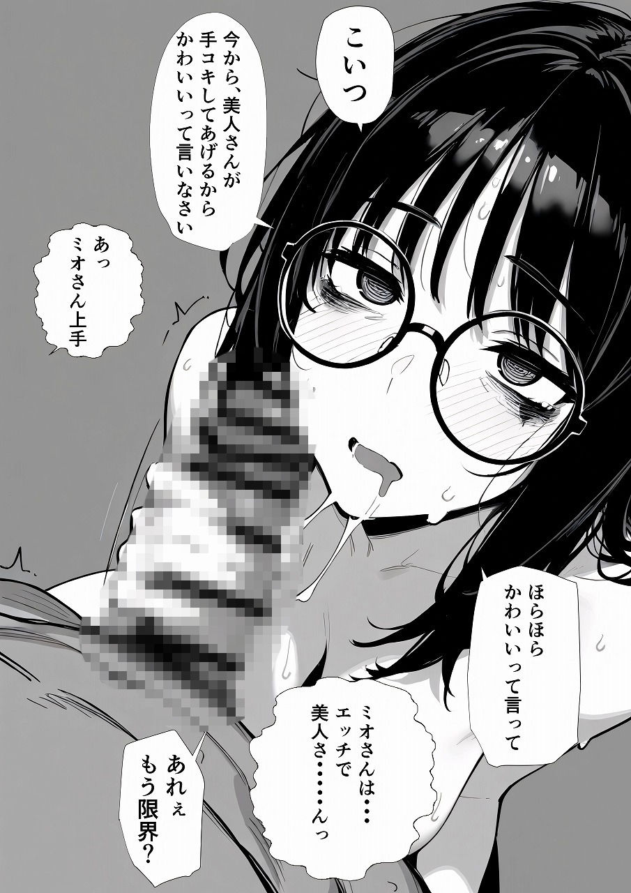 『社畜はエッチな妄想に逃げる メルト・エスケープ』第3話 5枚目