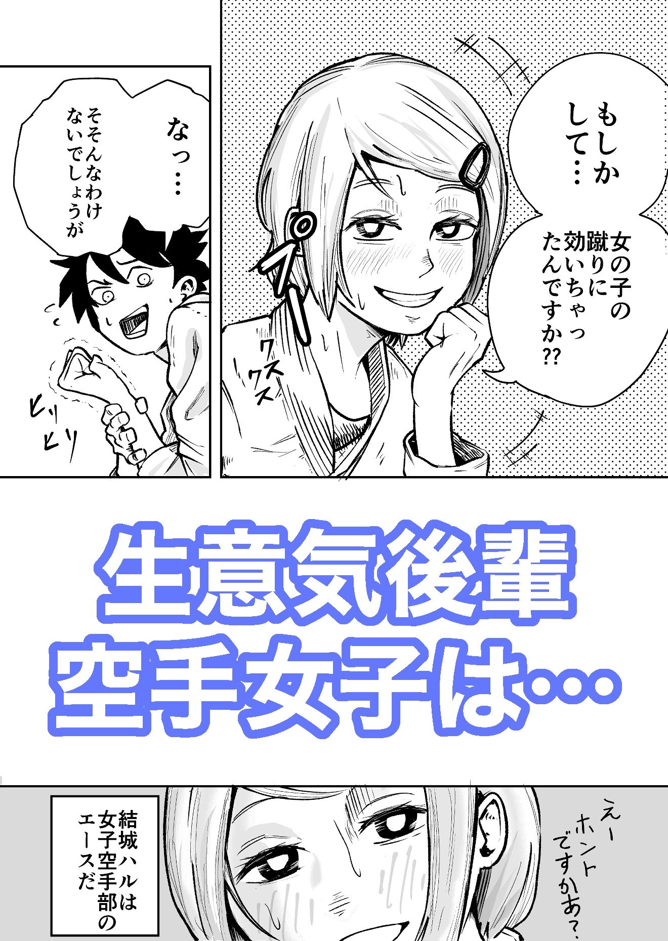 バチボコHでメンタルリセットする空手ガールの話 画像1