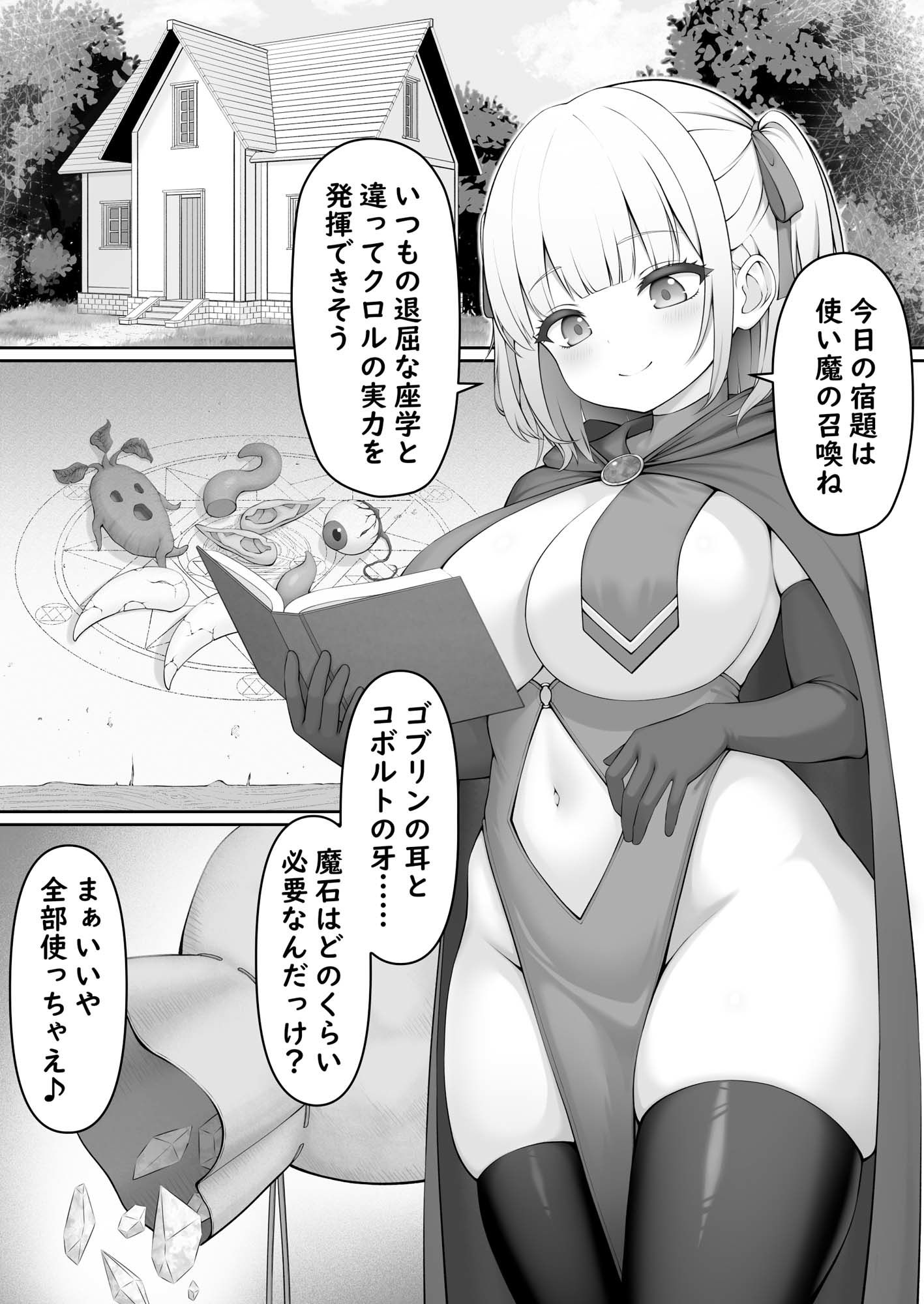 触手ごときに負けるわけないよね 画像1