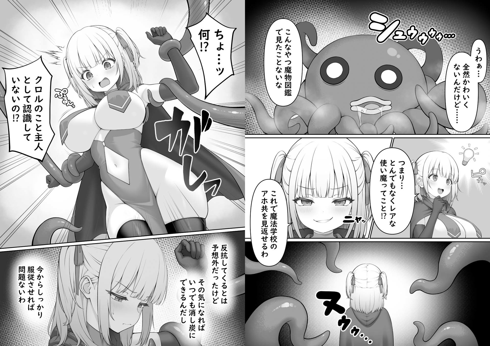 触手ごときに負けるわけないよね 画像2