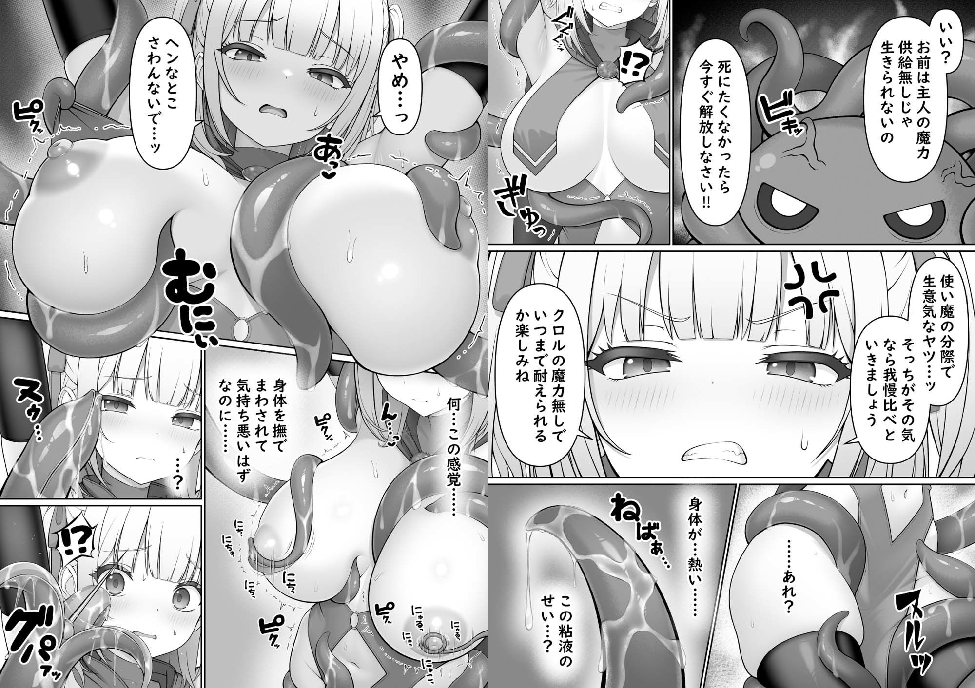 触手ごときに負けるわけないよね 画像3