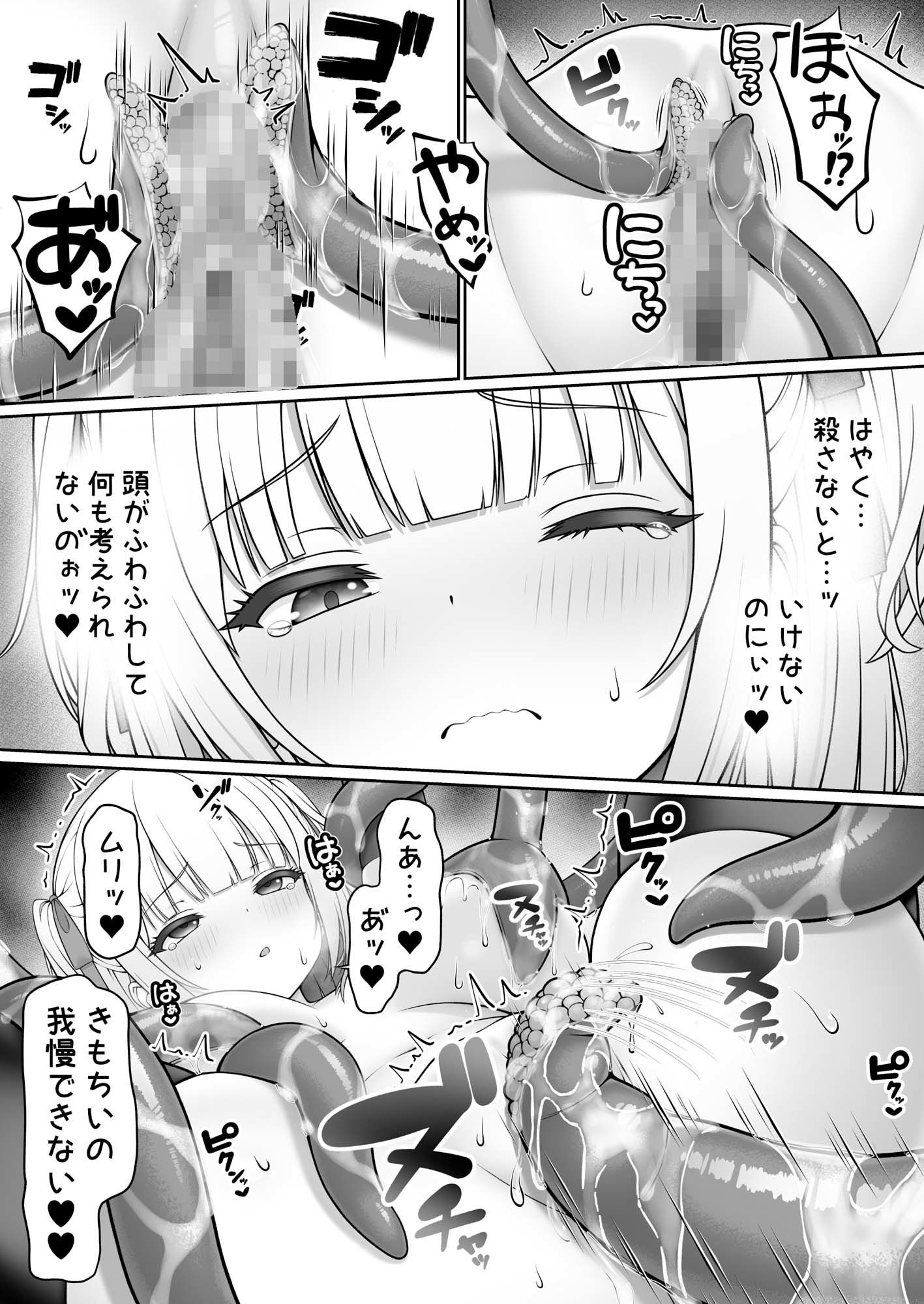 触手ごときに負けるわけないよね 画像5