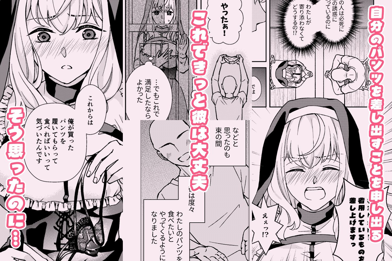 献身的なシスターのいる懺悔室-case-パンツを食べたい衝動 画像2
