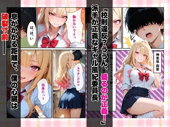 童貞の僕を男にしてくれたギャル委員長と放課後密着あまあま交尾をする話 画像1