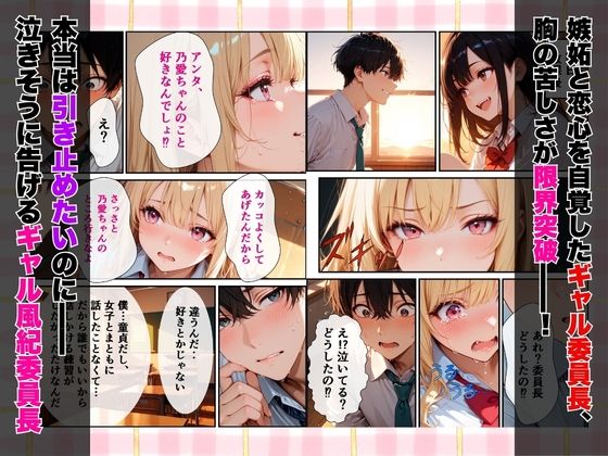 童貞の僕を男にしてくれたギャル委員長と放課後密着あまあま交尾をする話 画像3