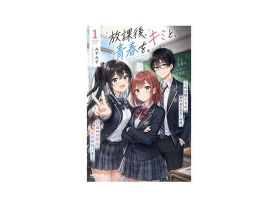 放課後ハイテンション！〜ほのかと仲間たちの学園コメディ〜の表紙
