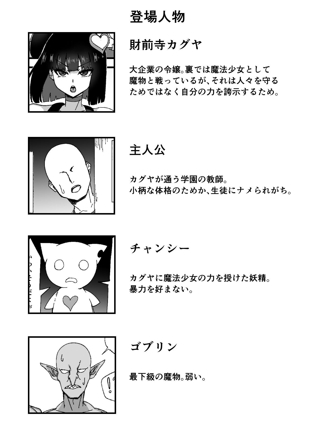 性格最悪な魔法少女を催●でわからせる1
