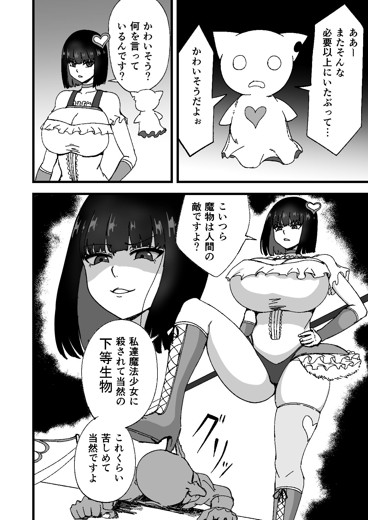 性格最悪な魔法少女を催●でわからせる2