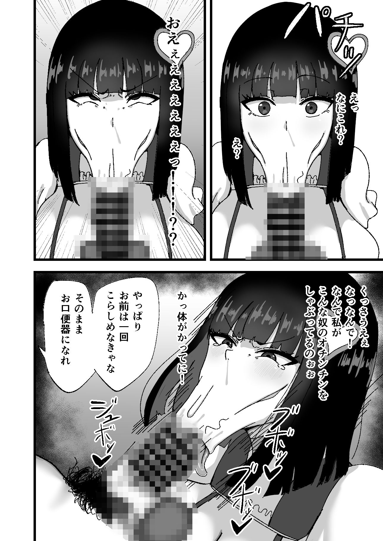 性格最悪な魔法少女を催●でわからせる5
