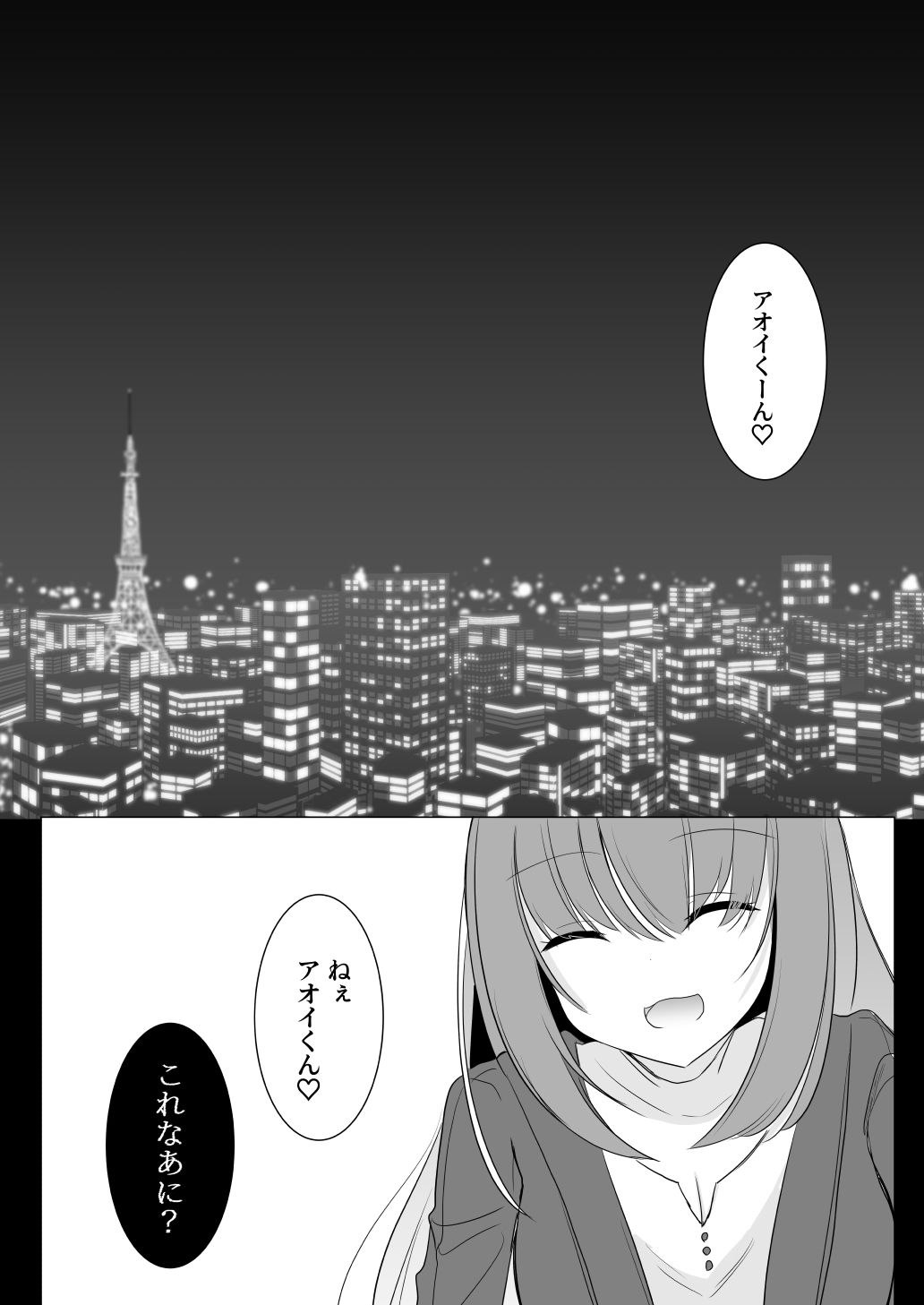 アオイくんはふたなりお姉さんとSMがしたい！ 画像1