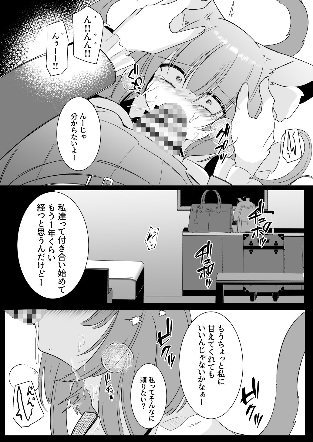 アオイくんはふたなりお姉さんとSMがしたい！ 画像2
