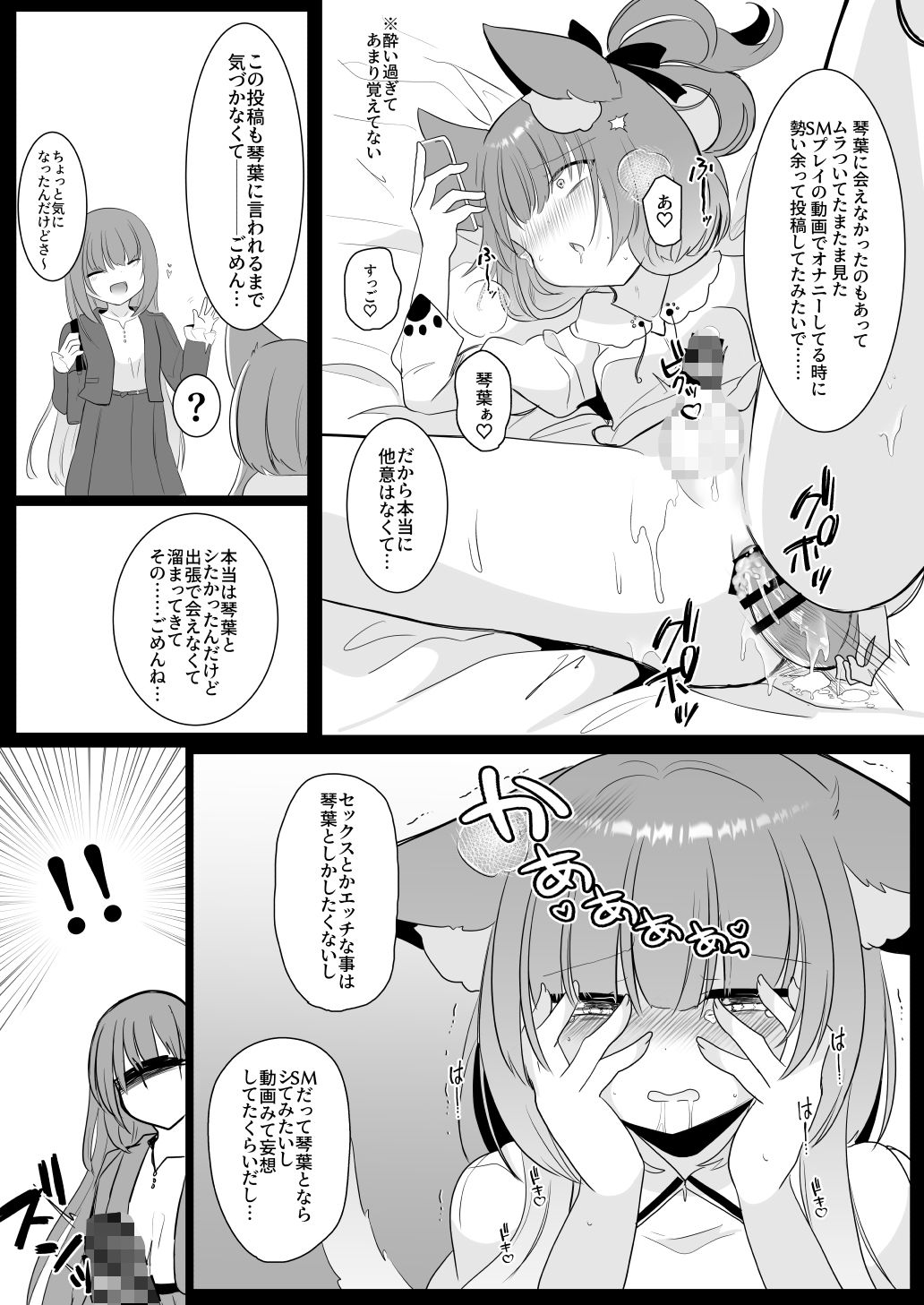アオイくんはふたなりお姉さんとSMがしたい！ 画像4
