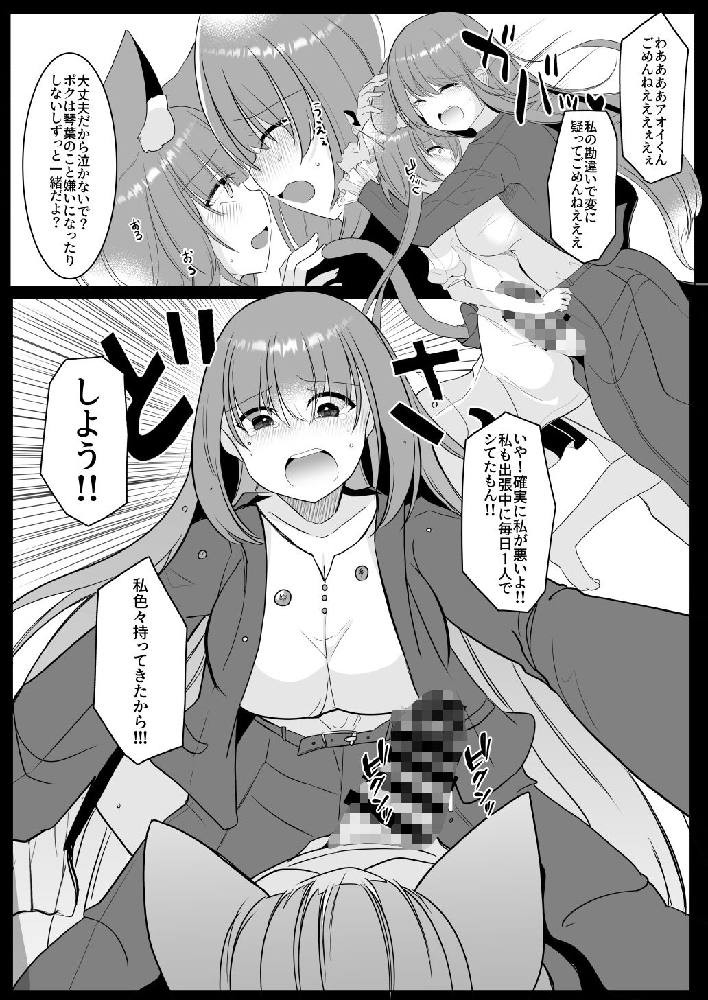 アオイくんはふたなりお姉さんとSMがしたい！ 画像5
