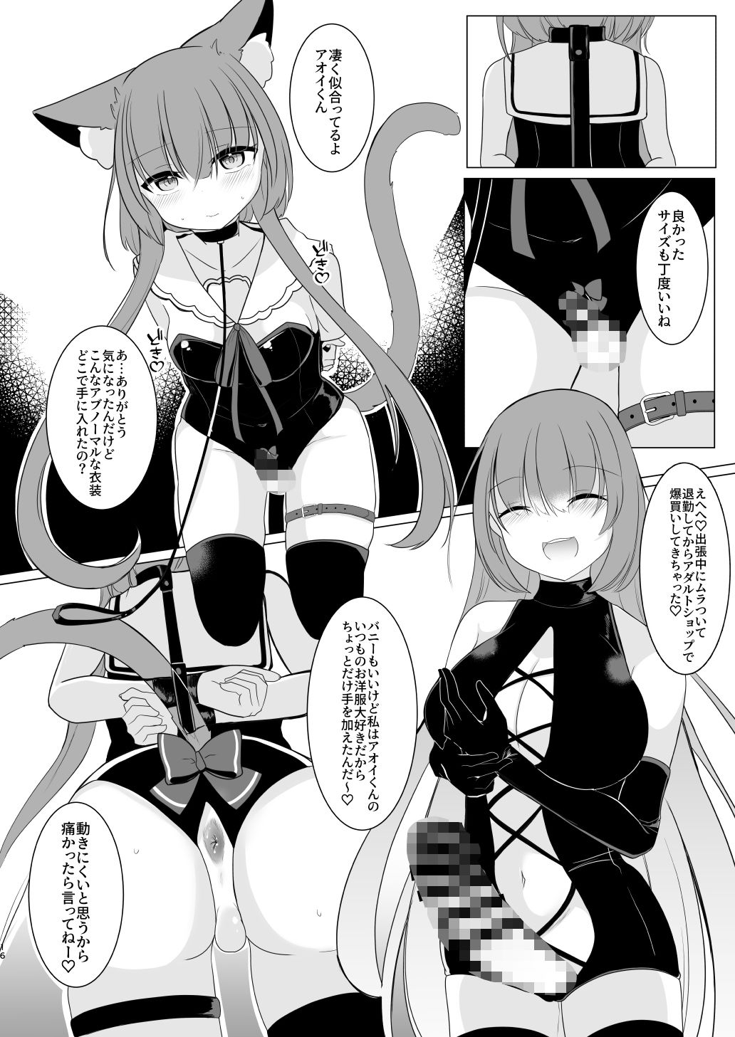 アオイくんはふたなりお姉さんとSMがしたい！ 画像6