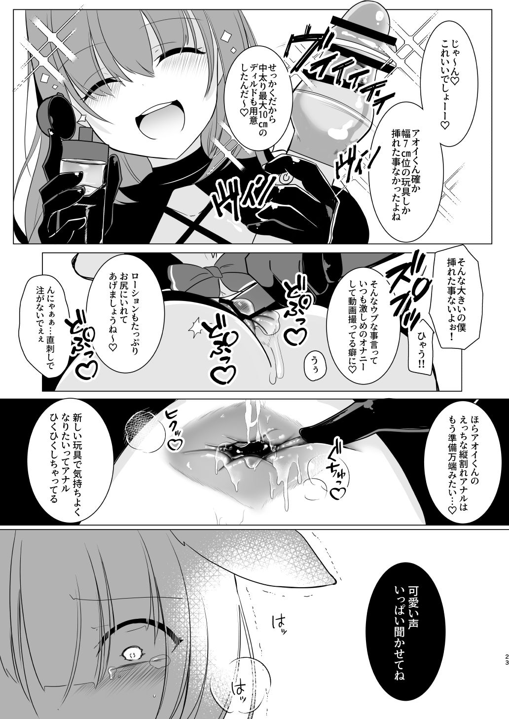 アオイくんはふたなりお姉さんとSMがしたい！ 画像8