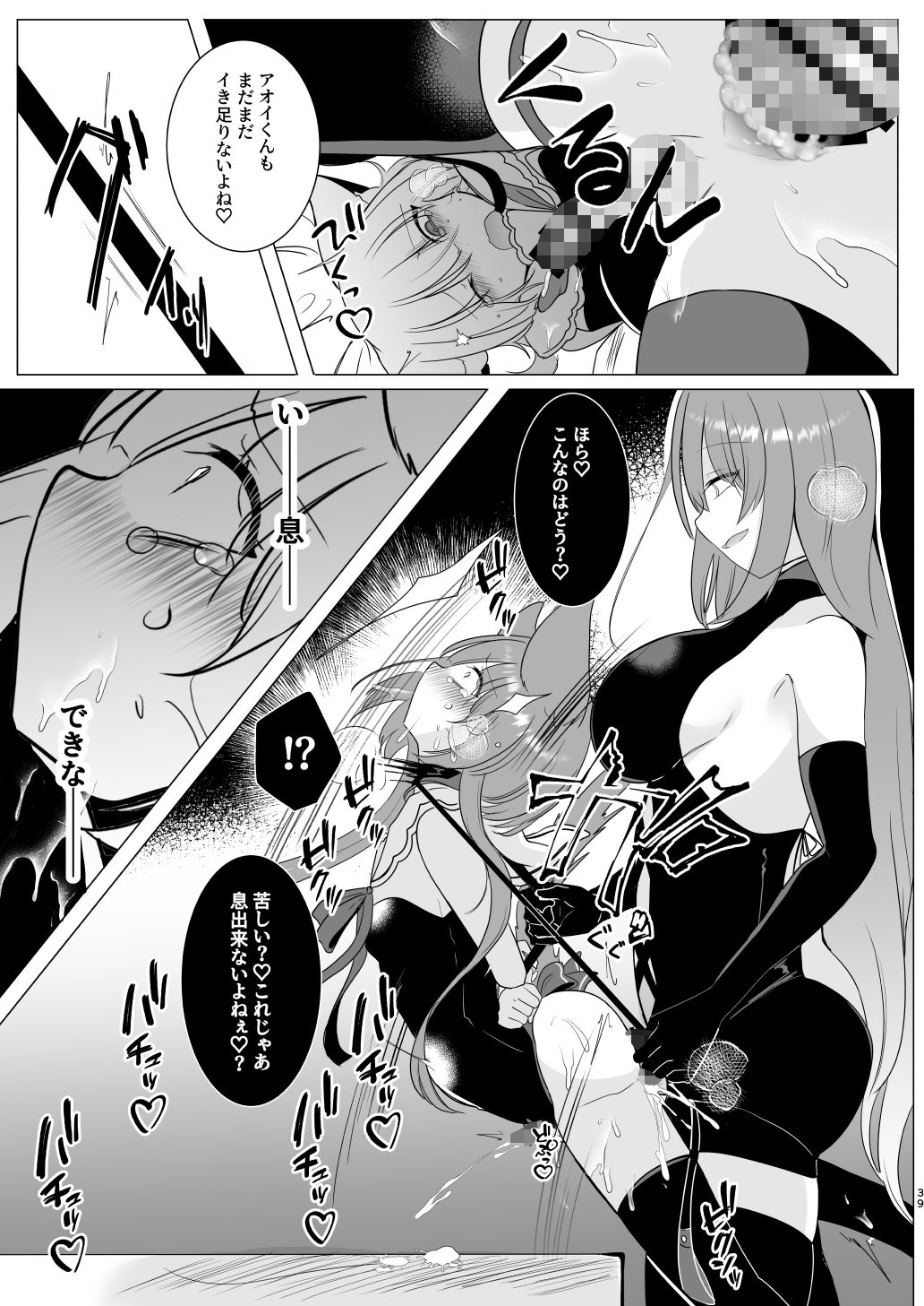 アオイくんはふたなりお姉さんとSMがしたい！ 画像9