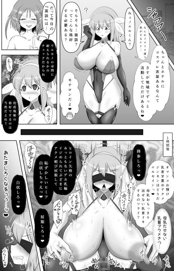 煌盾戦姫エルセイン 堕肉嘲罰&intermission サンプル画像3