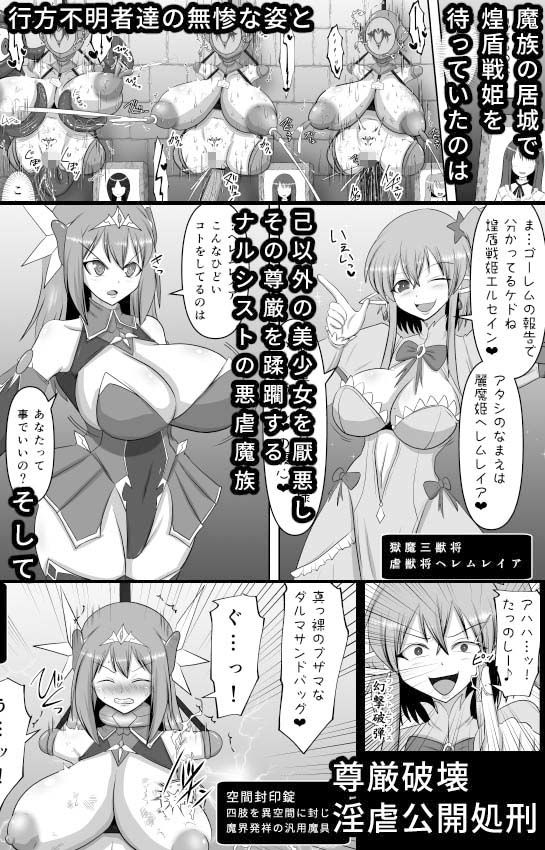 煌盾戦姫エルセイン 堕肉嘲罰&intermission サンプル画像4