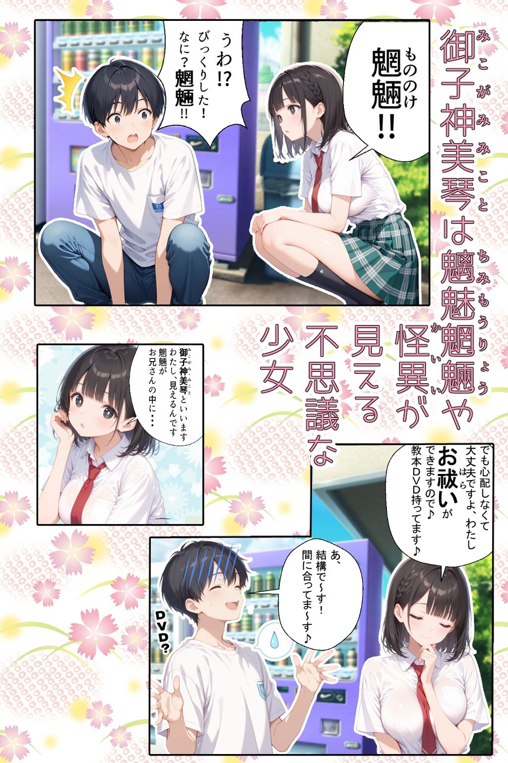 ミコみこ サンプル画像 1