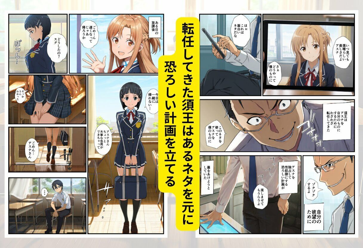 【SAO】アスナが変態教師の性処理係になった話2