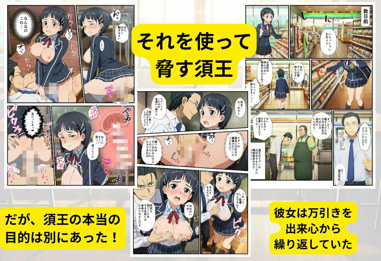 【SAO】アスナが変態教師の性処理係になった話5