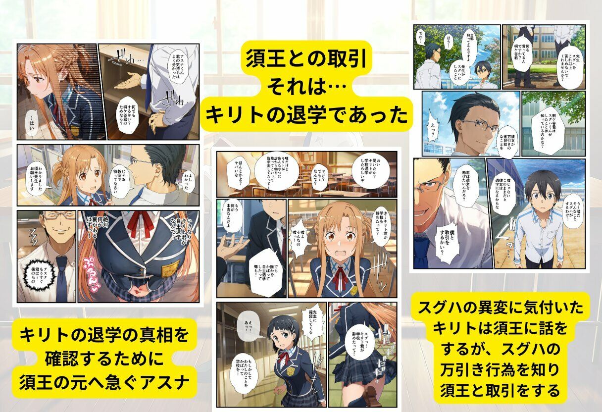 【SAO】アスナが変態教師の性処理係になった話6