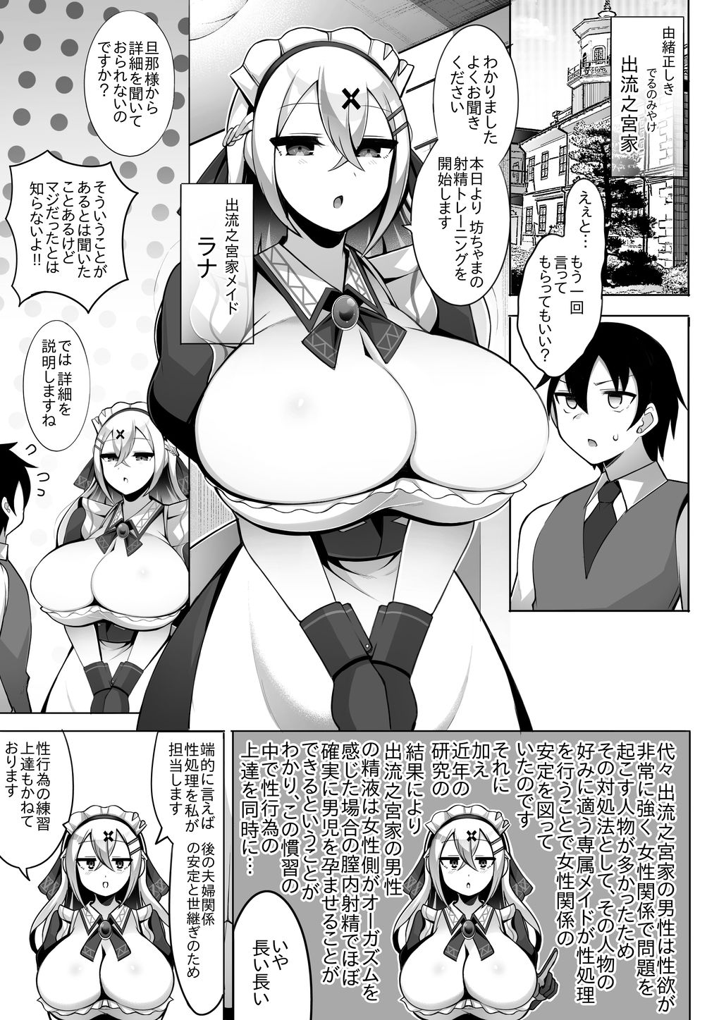 淡々メイドと射精トレーニング 画像1