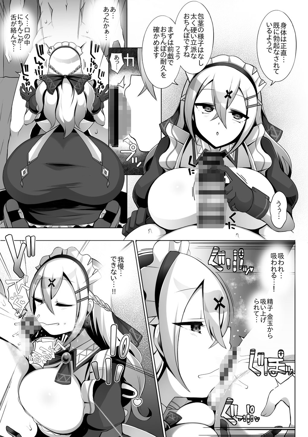 淡々メイドと射精トレーニング 画像2