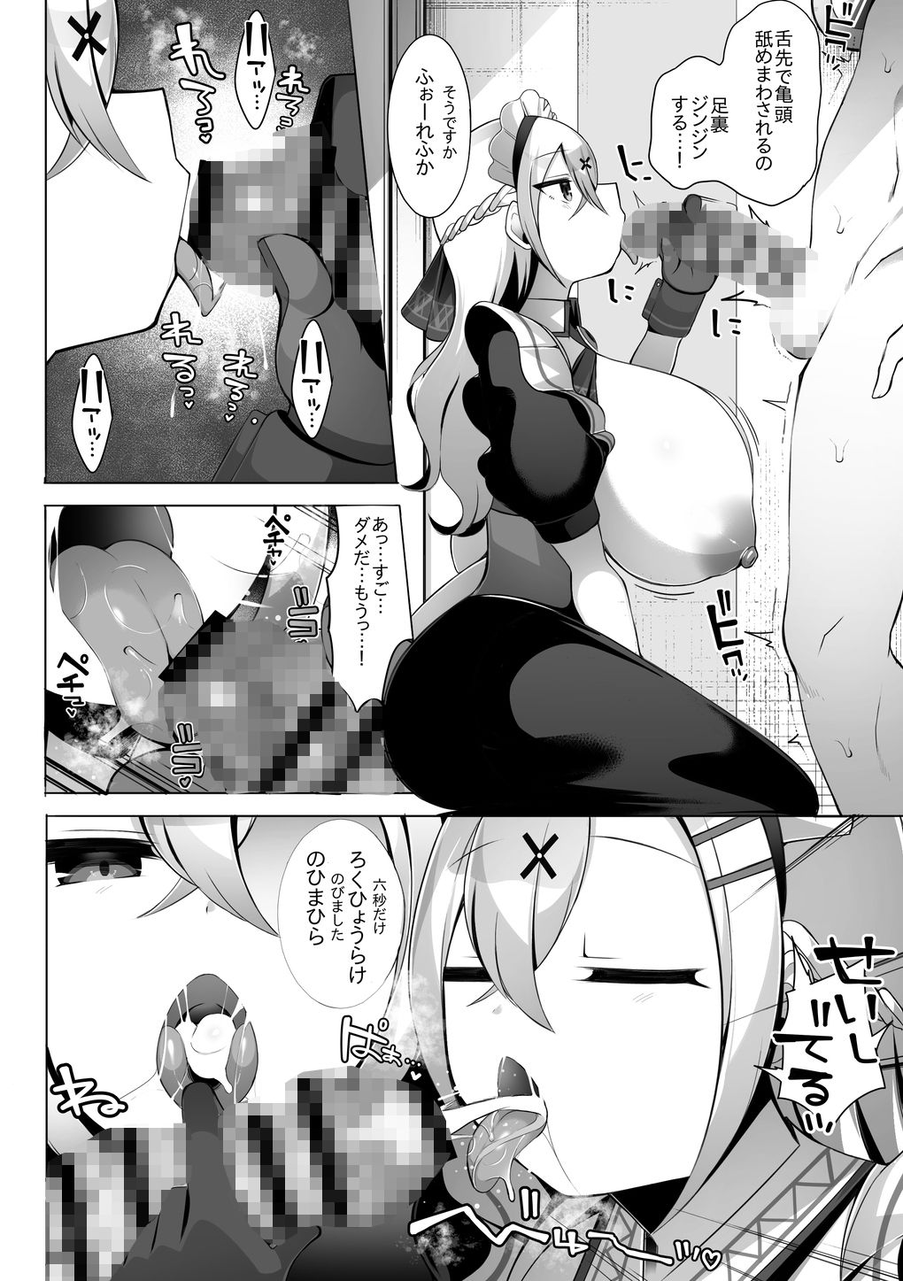 淡々メイドと射精トレーニング 画像4