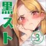 えちえち上司の黒ストハラスメントVOL.3