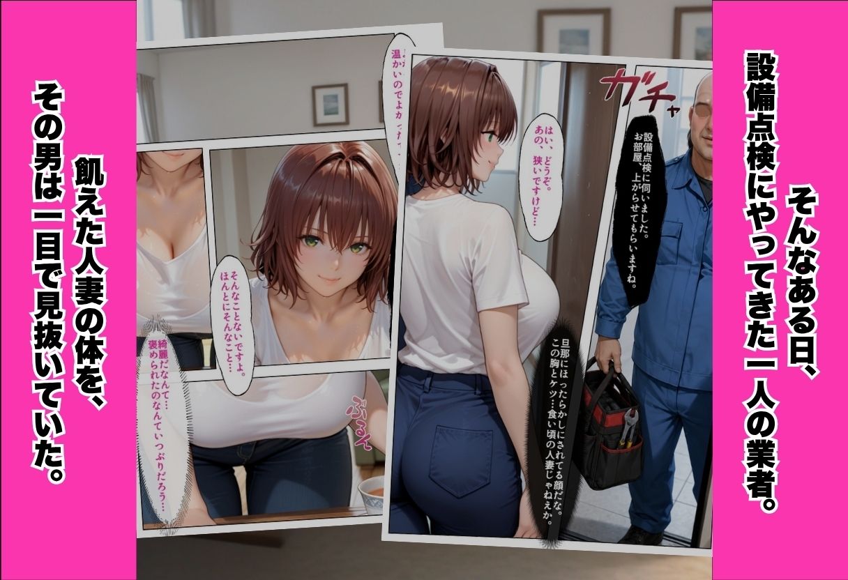 【エロ漫画】セックスレスのタワマン巨乳人妻 −巨根で堕とされ中出し寝取られSEX−Part.22