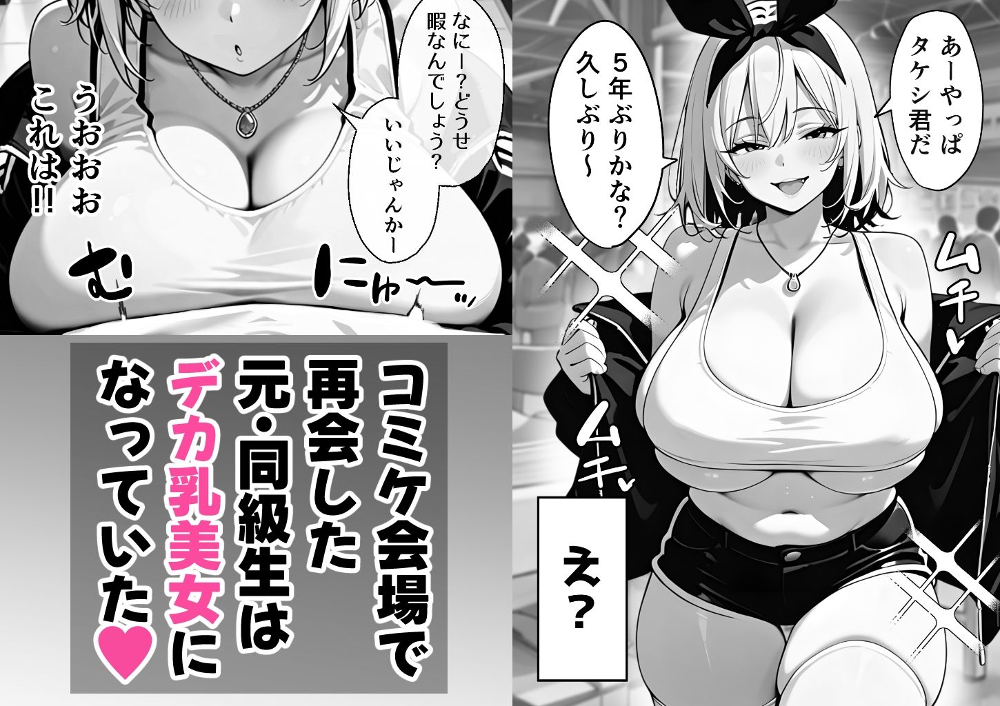 昔フった地味子は50万フォロワーのデカ乳コスプレイヤーでまだ俺が好き。1