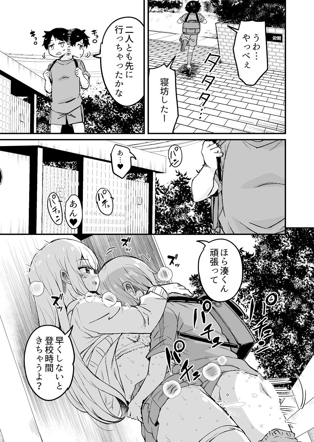 大好きなお姉ちゃんが僕の部屋をヤリ部屋にした話3 画像1