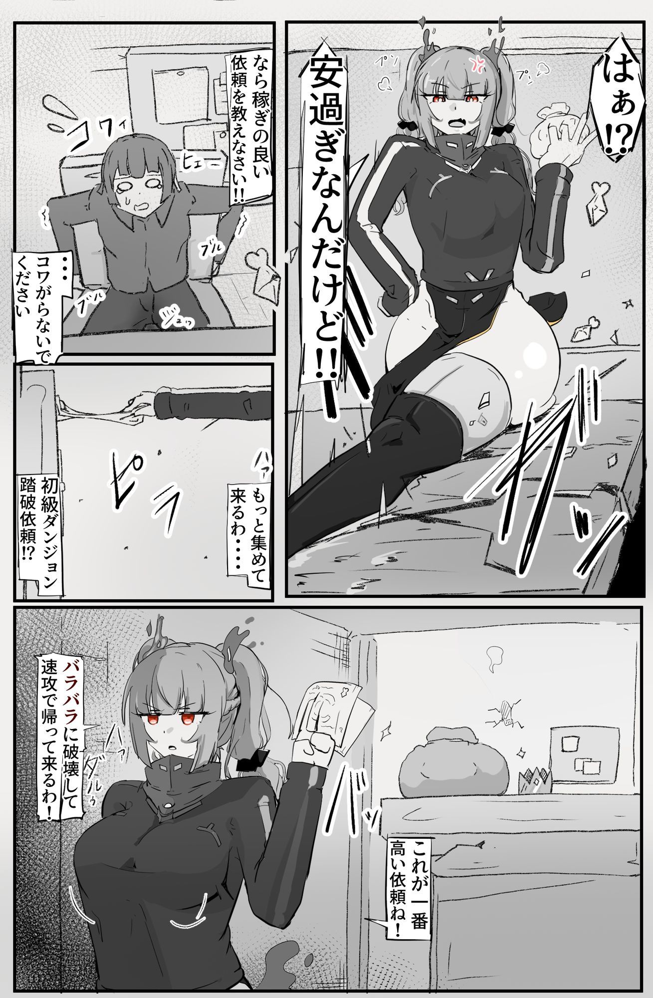 続・壁尻ダンジョン〜 引き籠りたくて無双してたら 蘇生アイテム生成装置にされました 画像1