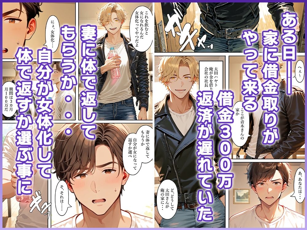 【無料エロ漫画】d_820842 借金返済男、女体化エッチしないと妻を寝取られる(ねずみのバンキング)