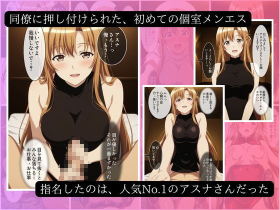 本番禁止のコスプレメンエス嬢が俺にだけ素になるまで-結○明日奈編 画像1