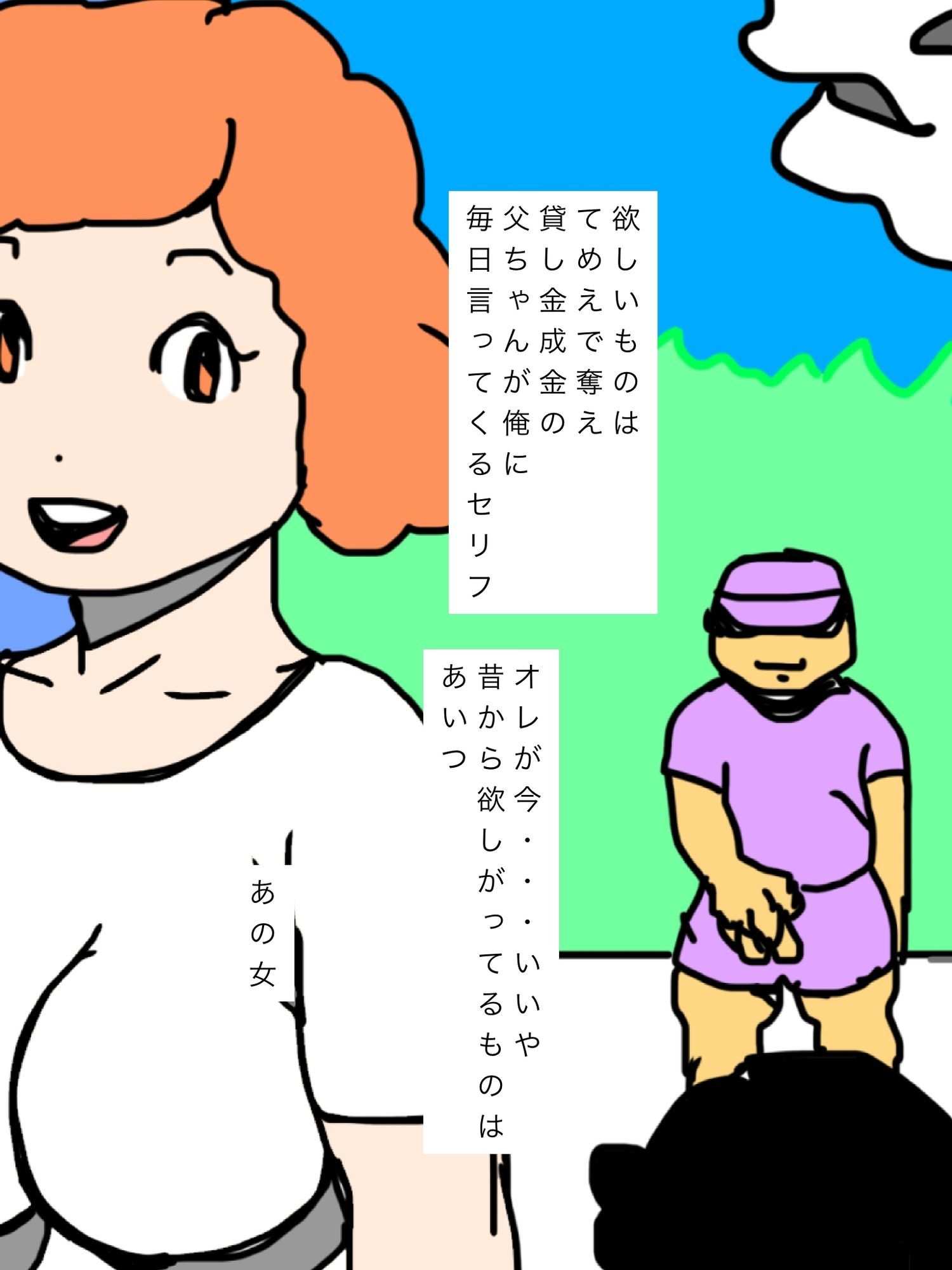 もうじきやつの母ちゃん俺の女にして見せる！ 画像2