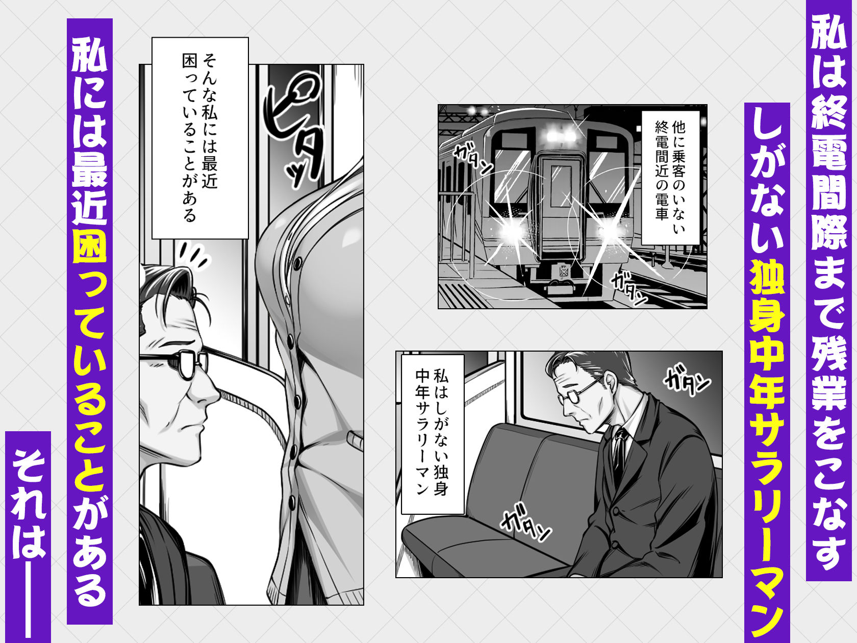 【エロ漫画】電車の中でパンツを見せてくるギャル1