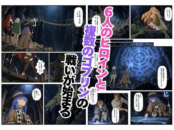 ゴブリン姦!無職〇生ヒロイン6人が異世界転移されレ〇プ中出しで敗北 画像2