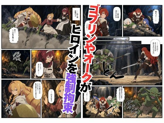 ゴブリン姦!無職〇生ヒロイン6人が異世界転移されレ〇プ中出しで敗北 画像3