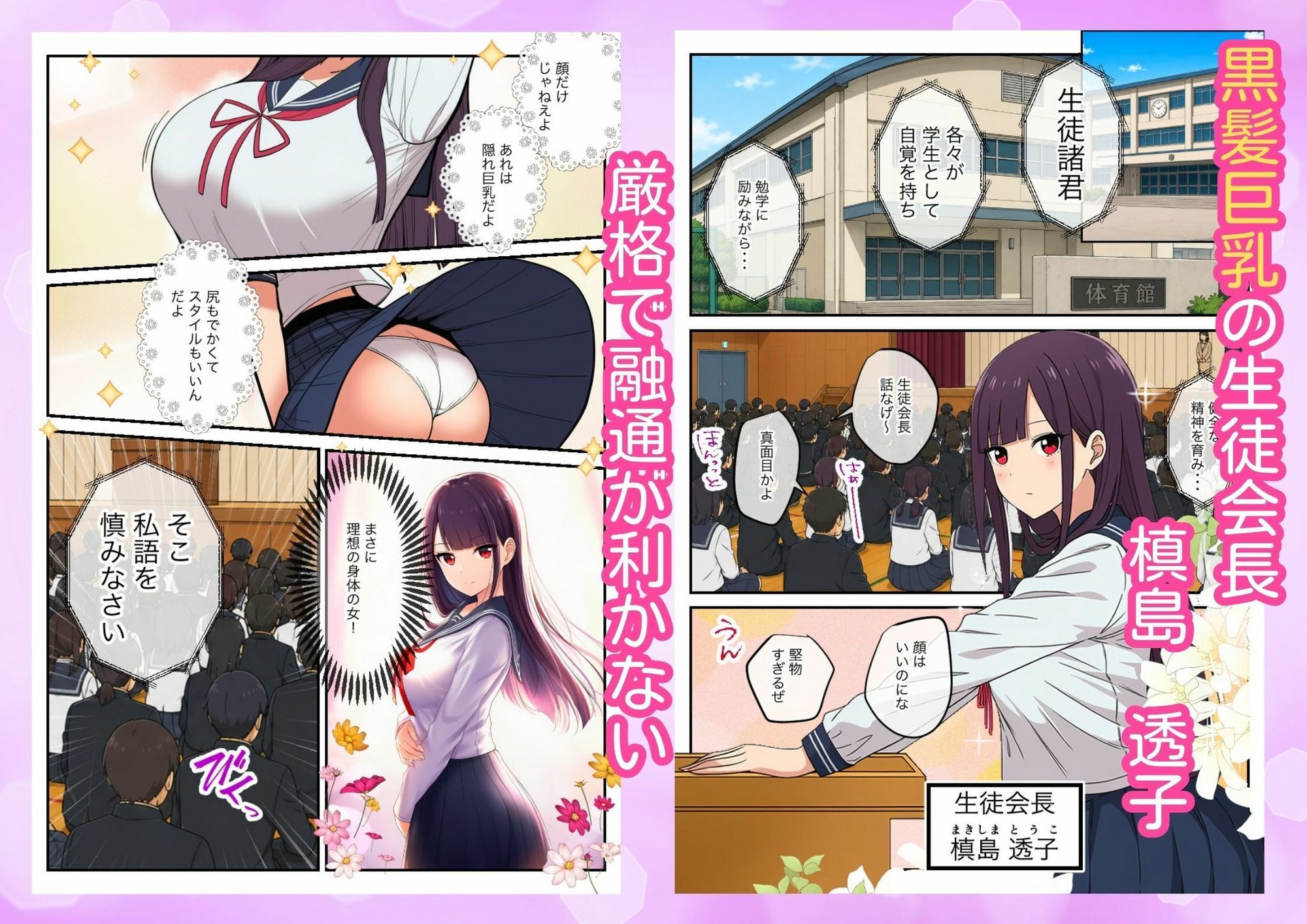 付き合った翌日、黒髪巨乳の生徒会長が教師にメス堕ち寝取られ 〜純愛崩壊NTR〜1
