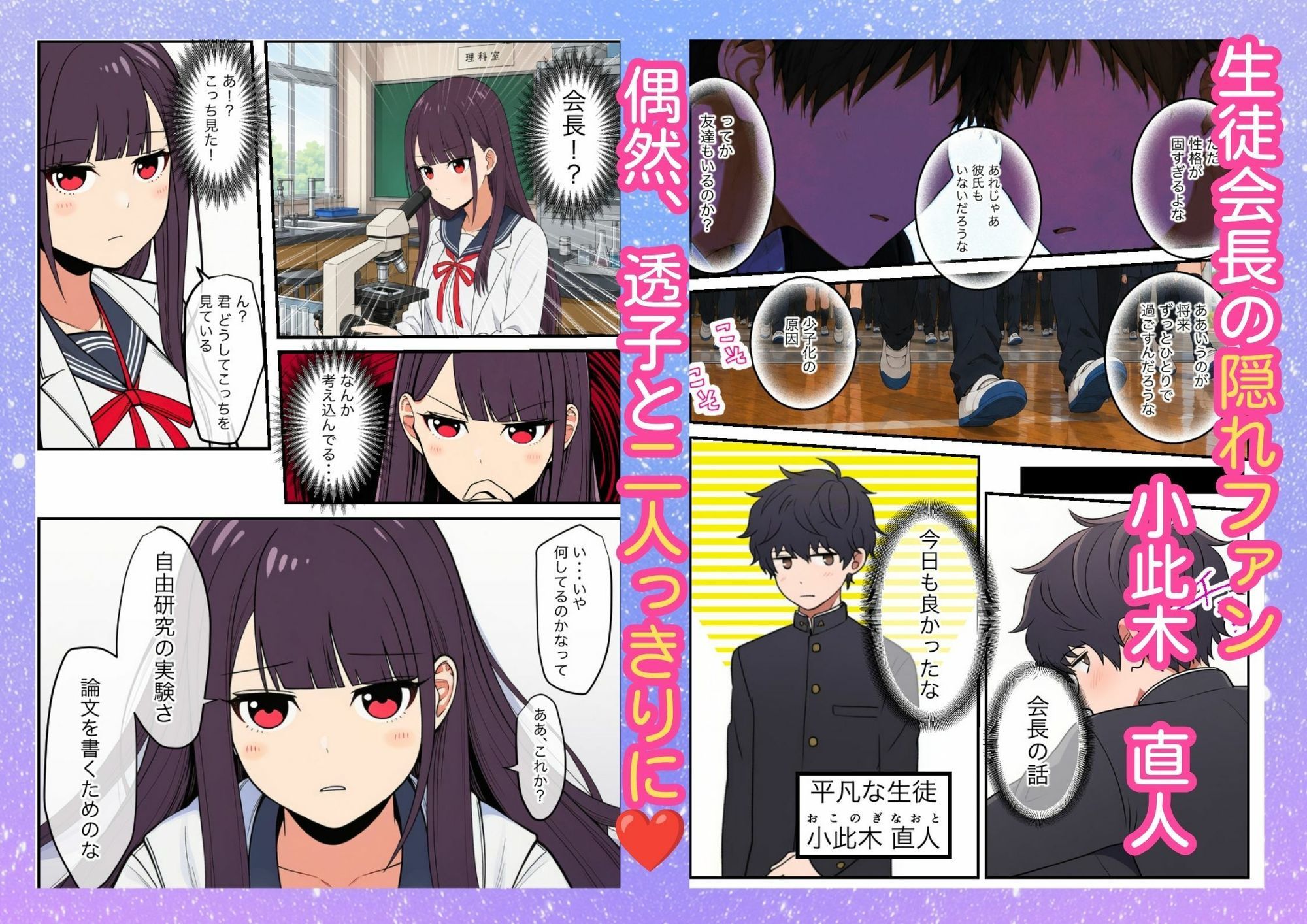 付き合った翌日、黒髪巨乳の生徒会長が教師にメス堕ち寝取られ 〜純愛崩壊NTR〜2