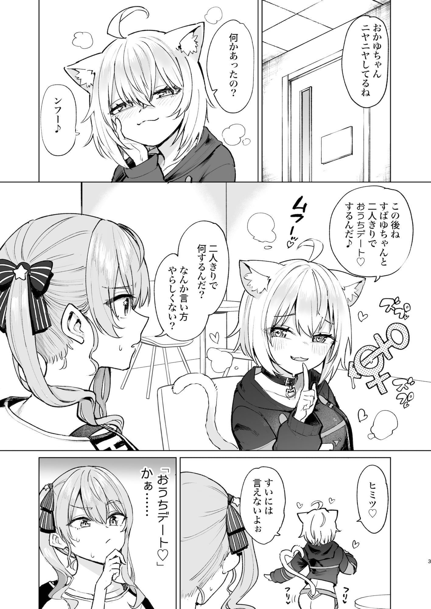 潜入ルポ:発情猫おうちデート