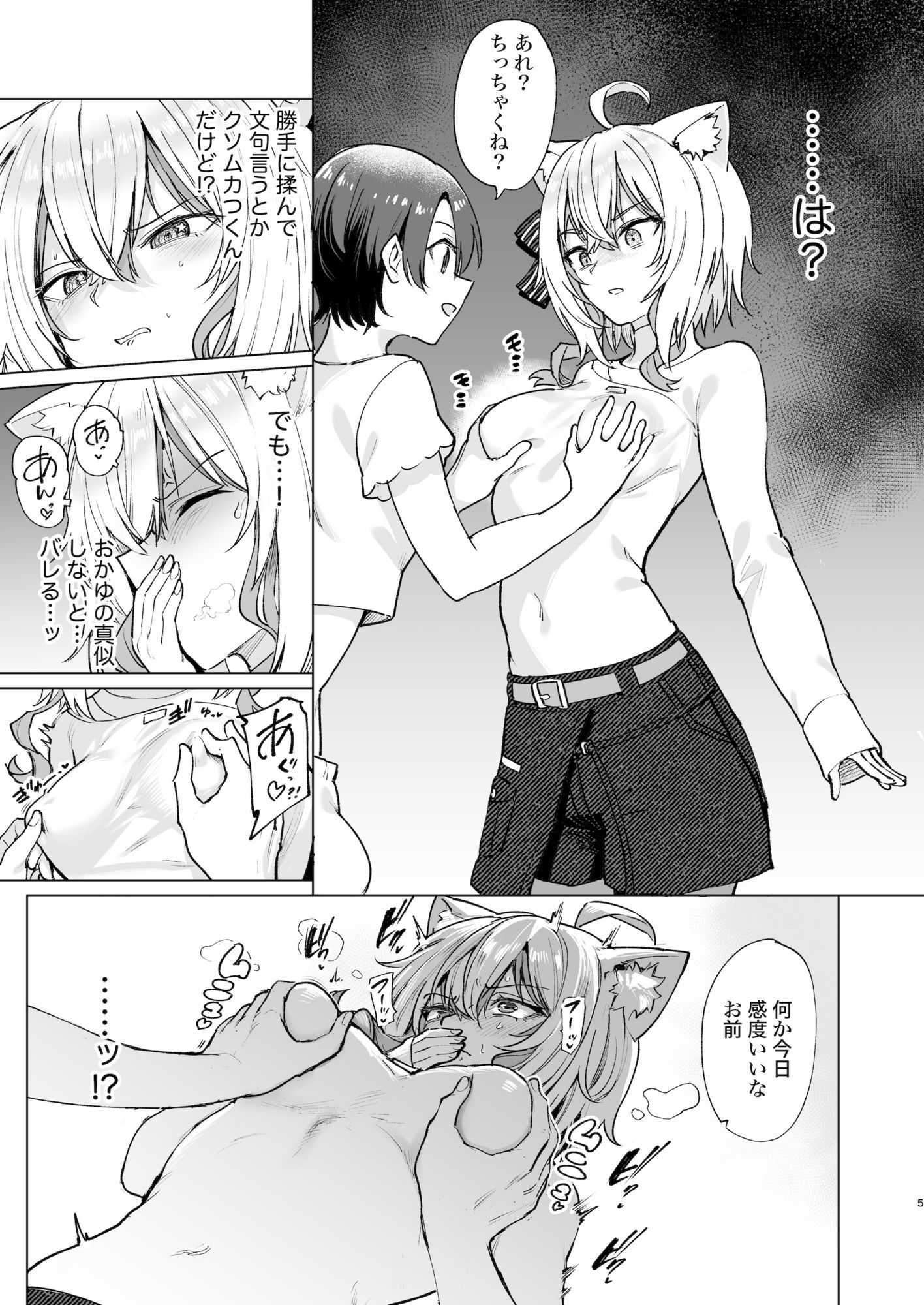 潜入ルポ:発情猫おうちデート