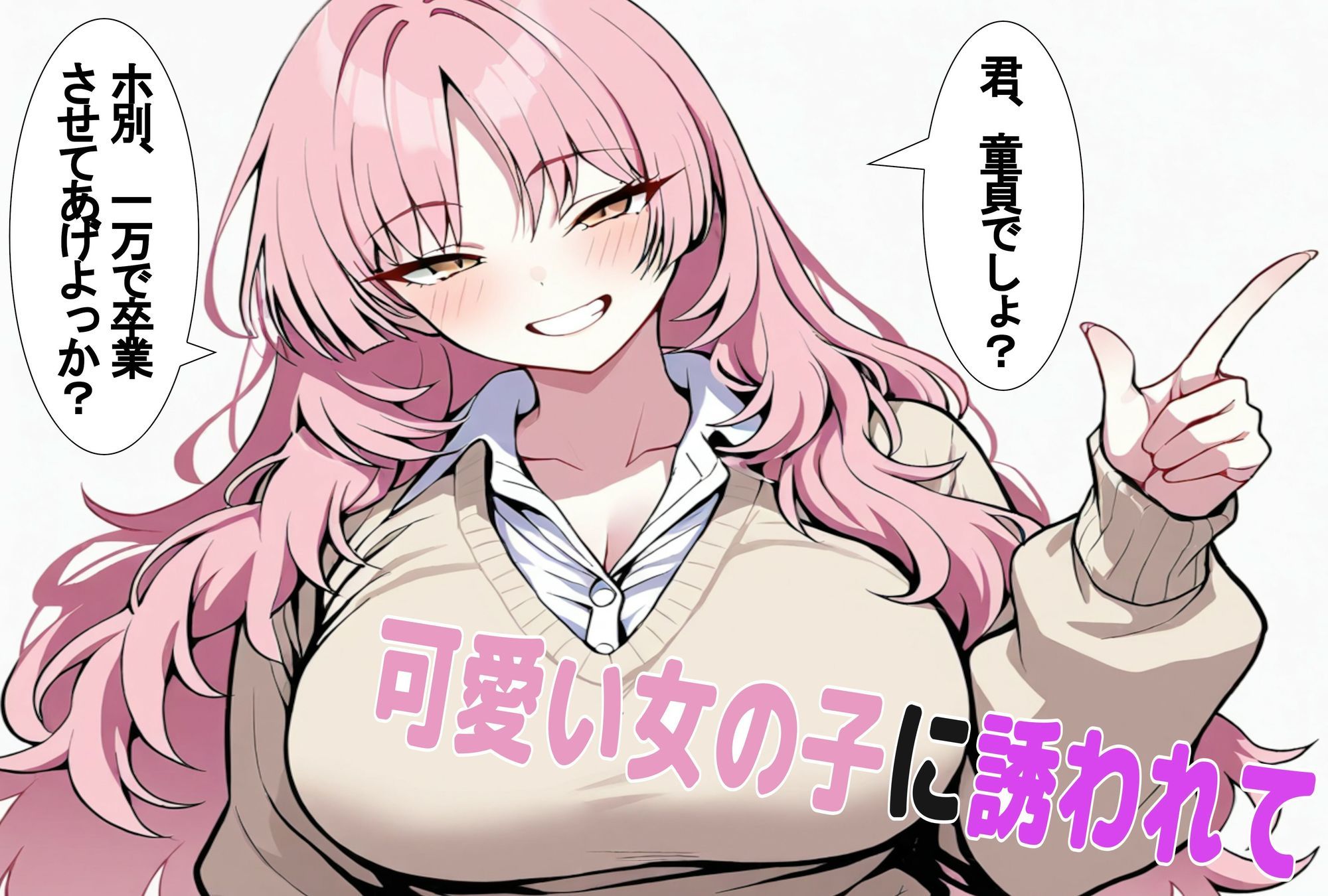 男に優しいギャル2